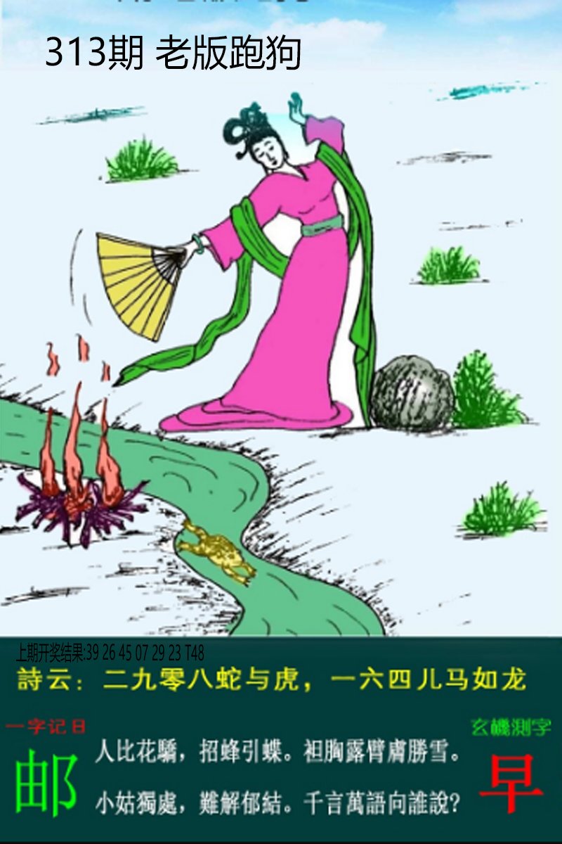 2024313期老板跑狗