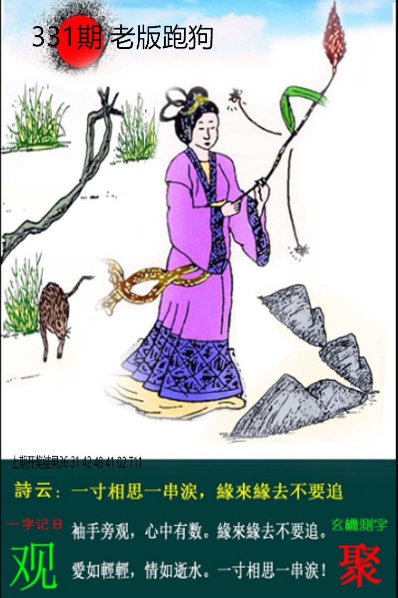 2024331期老板跑狗