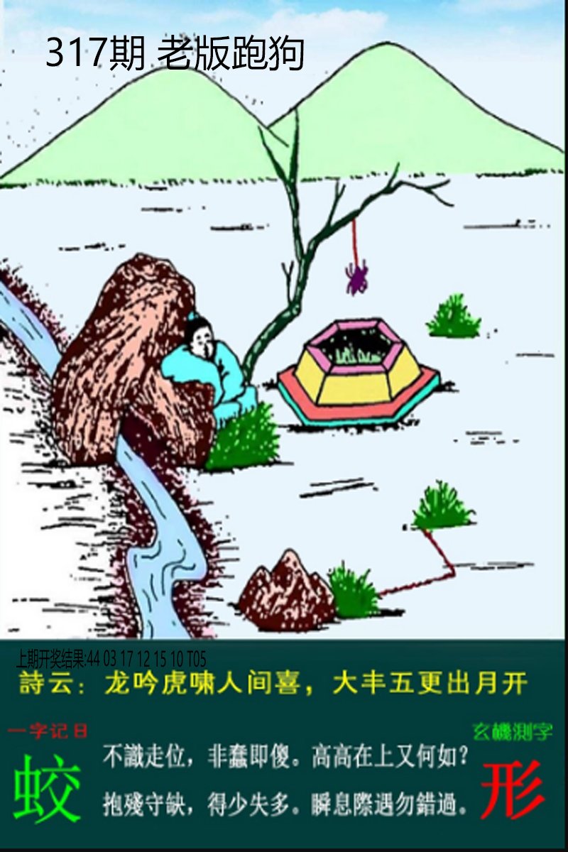 2024317期老板跑狗