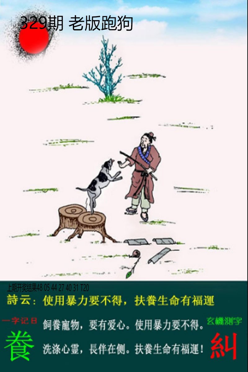 2024329期老板跑狗