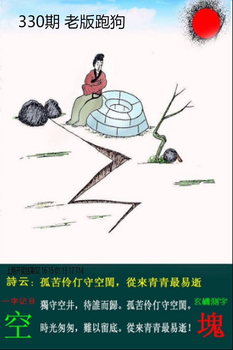 2024330期老板跑狗