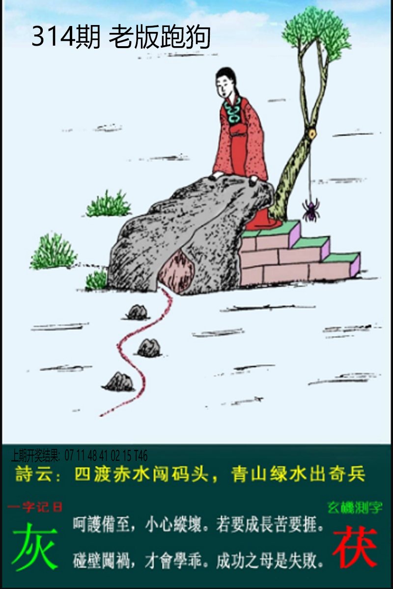 2024314期老板跑狗