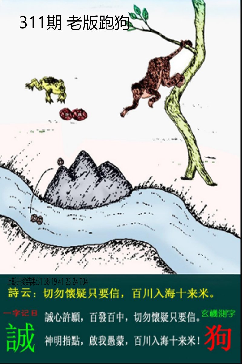 2024311期老板跑狗