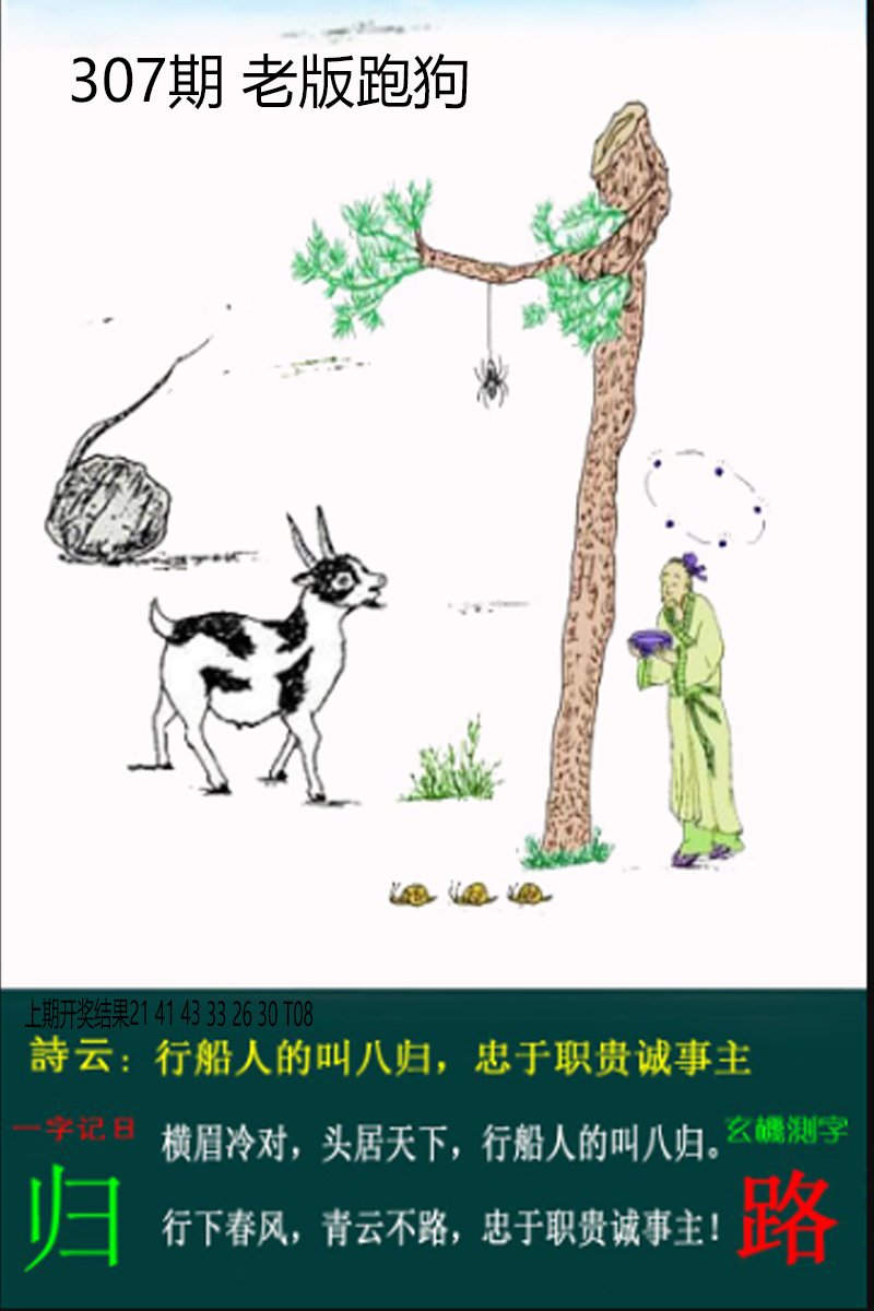 2024307期老板跑狗
