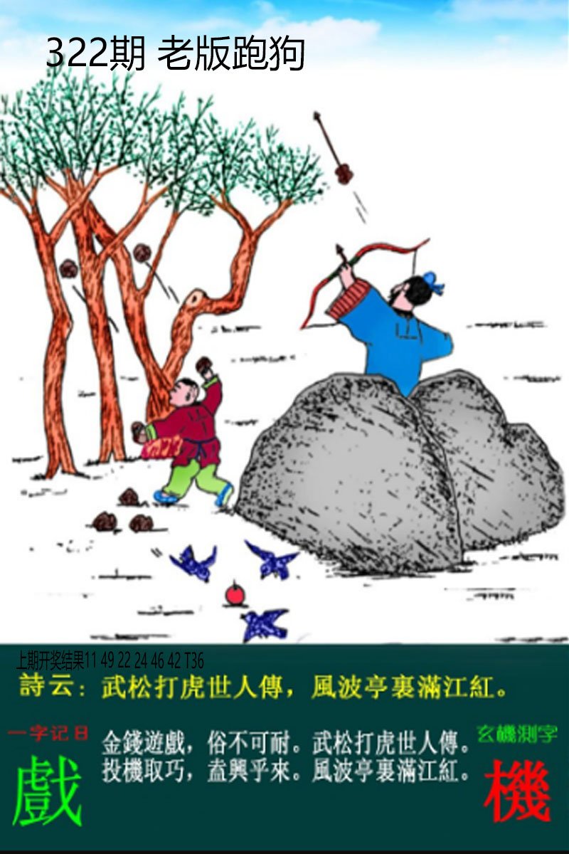 2024322期老板跑狗