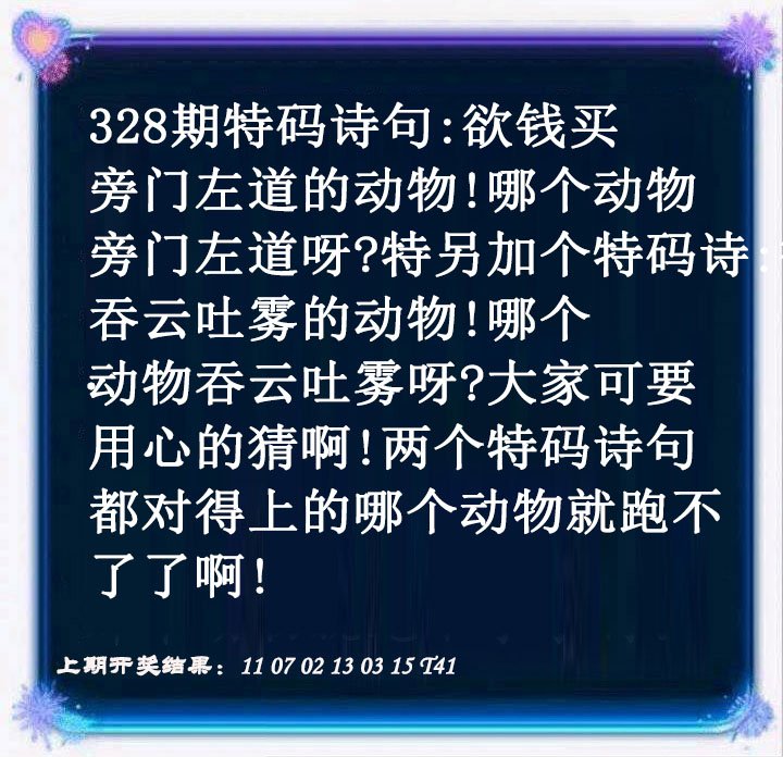 2024328期蓝色欲钱料