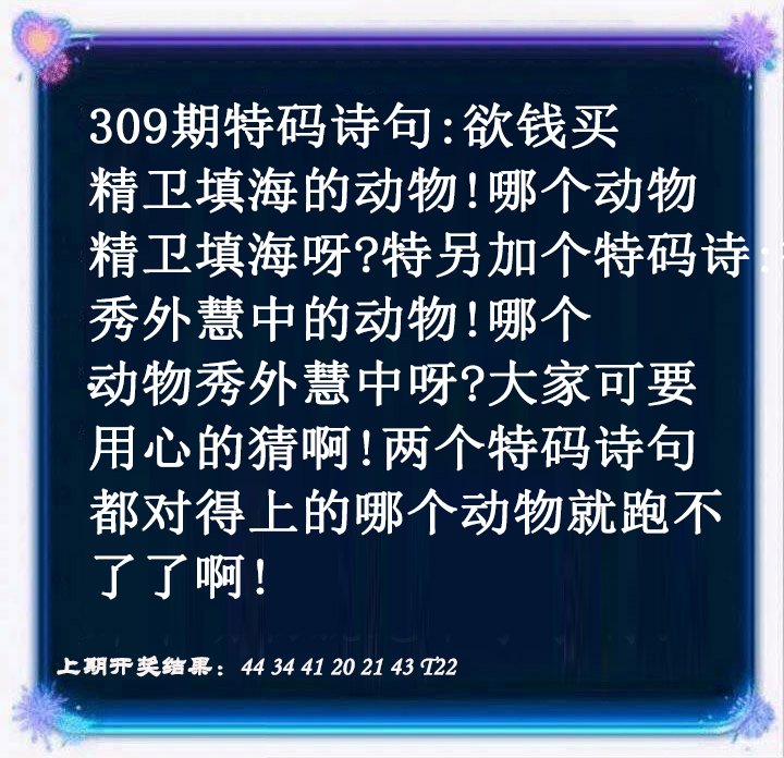 2024309期蓝色欲钱料