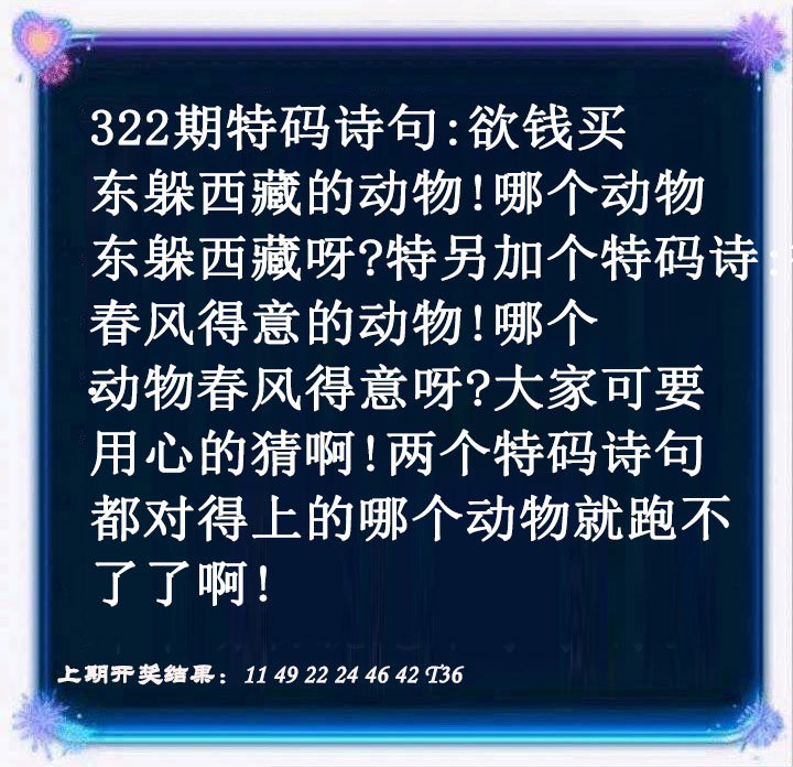 2024322期蓝色欲钱料