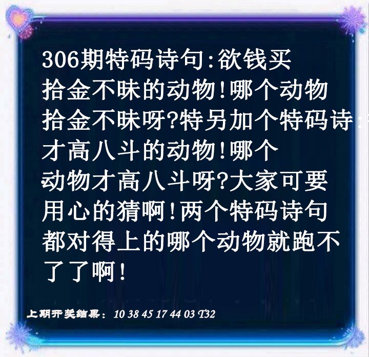 2024306期蓝色欲钱料