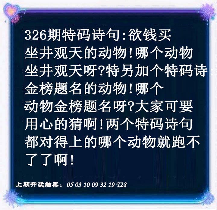 2024326期蓝色欲钱料