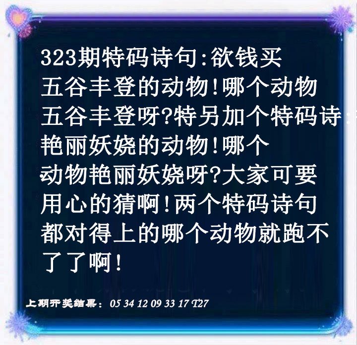 2024323期蓝色欲钱料