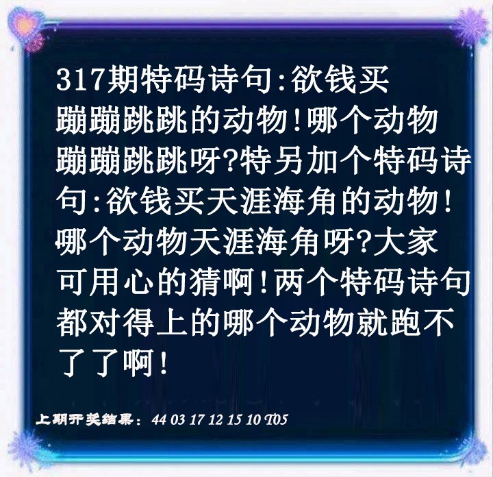 2024317期蓝色欲钱料