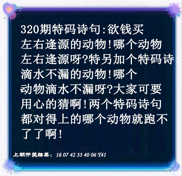 2024320期蓝色欲钱料