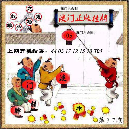 2024317期澳门挂牌另版