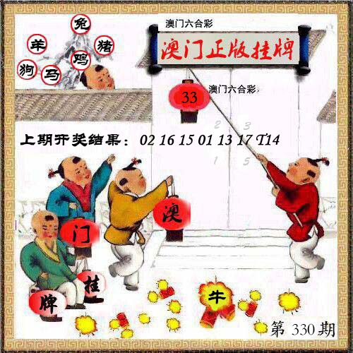 2024330期澳门挂牌另版