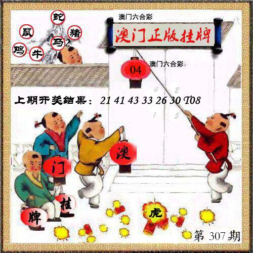 2024307期澳门挂牌另版