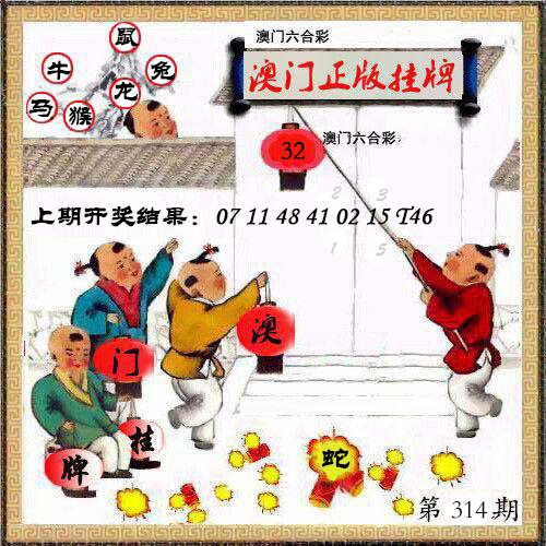 2024314期澳门挂牌另版