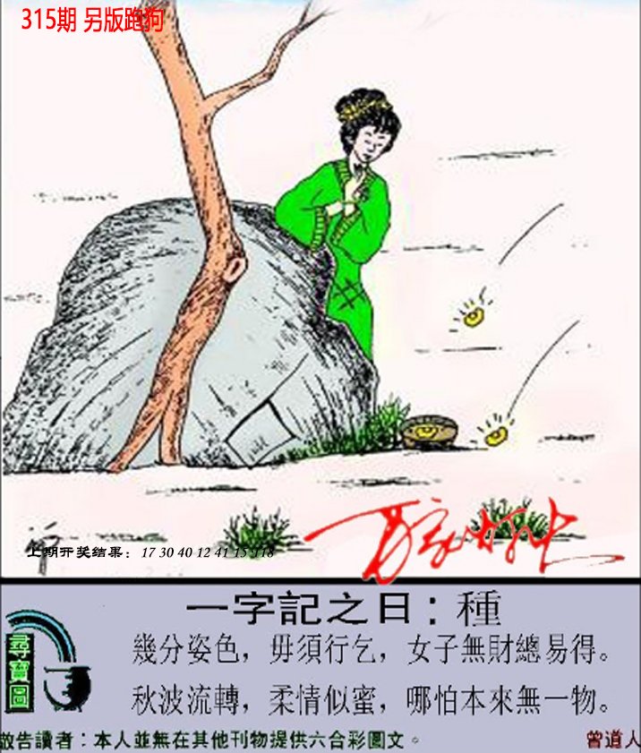 2024315期澳门跑狗另版