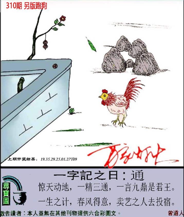 2024310期澳门跑狗另版