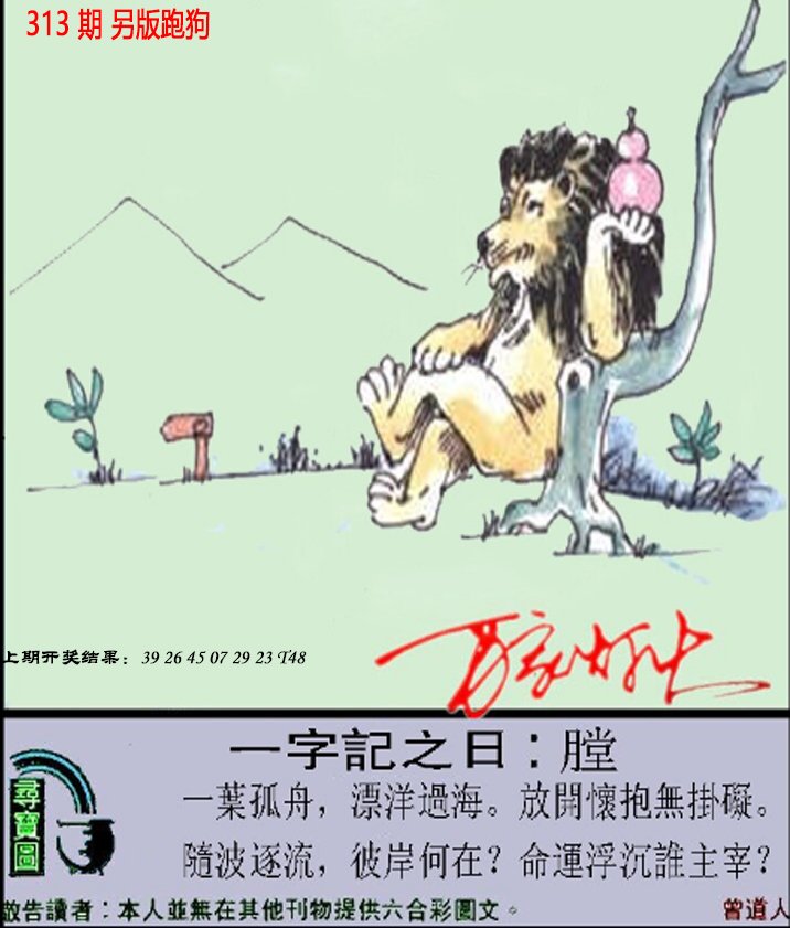 2024313期澳门跑狗另版