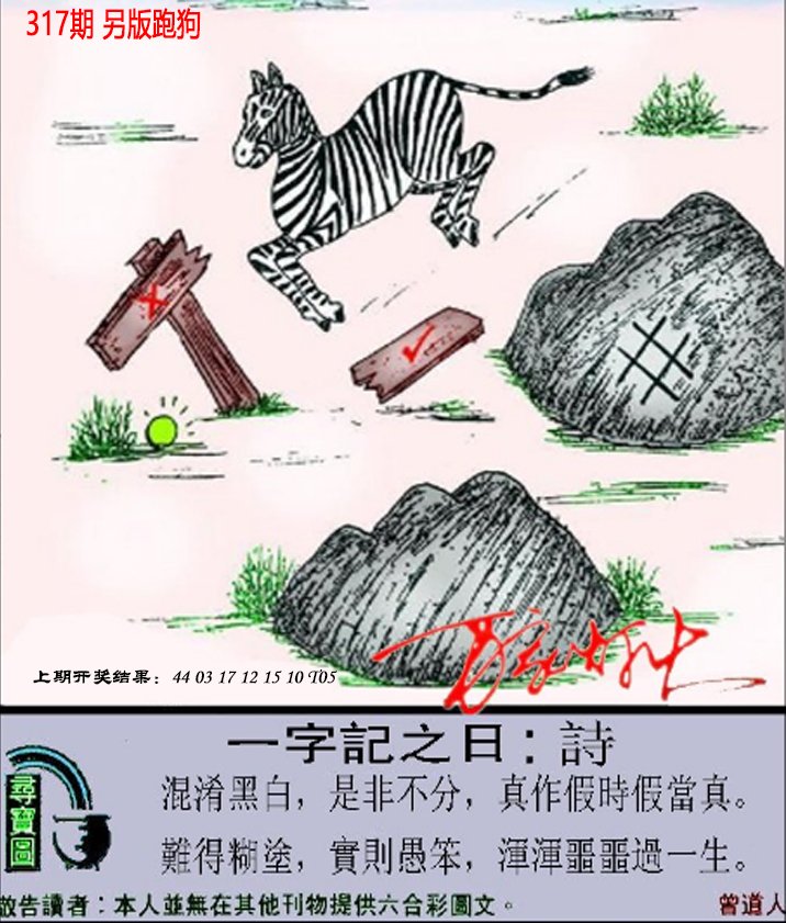 2024317期澳门跑狗另版