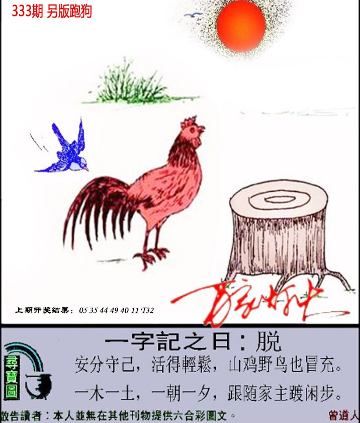 2024333期澳门跑狗另版