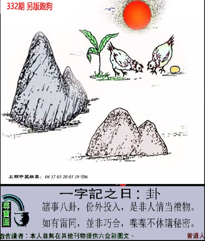 2024332期澳门跑狗另版