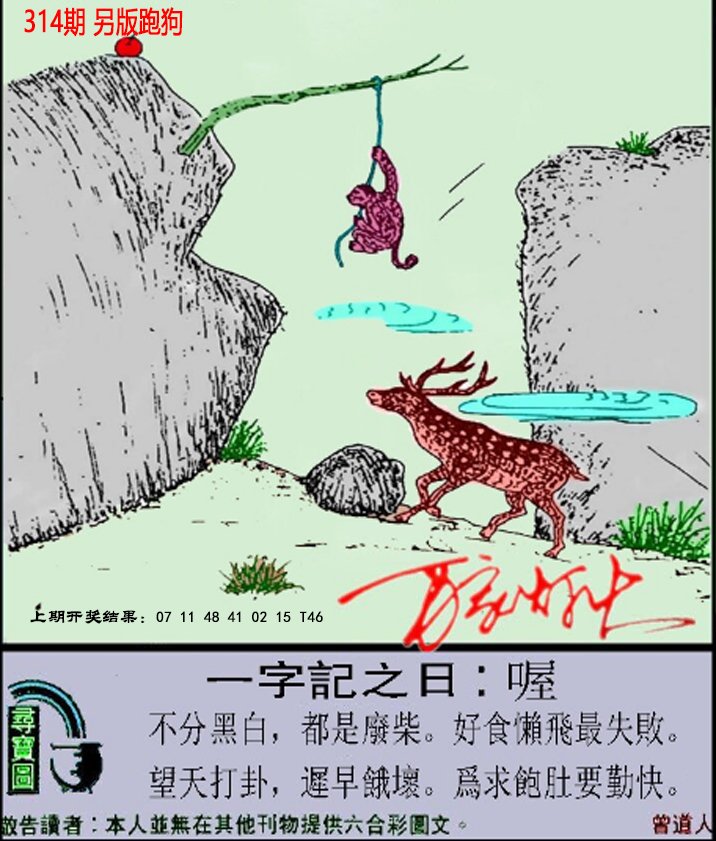 2024314期澳门跑狗另版