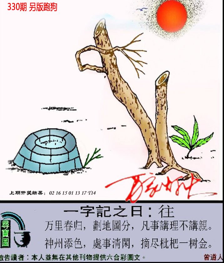 2024330期澳门跑狗另版