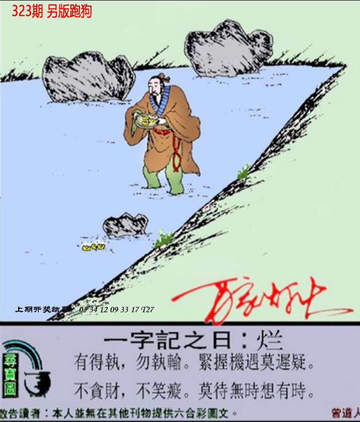 2024323期澳门跑狗另版