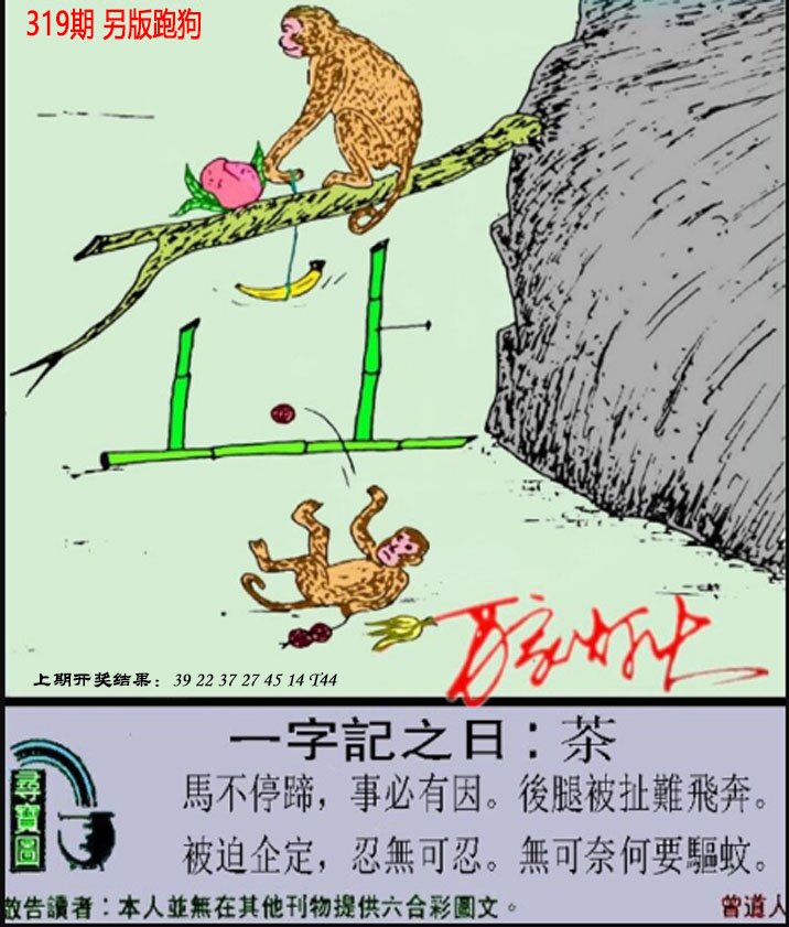 2024319期澳门跑狗另版