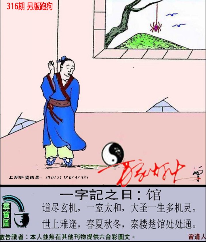2024316期澳门跑狗另版