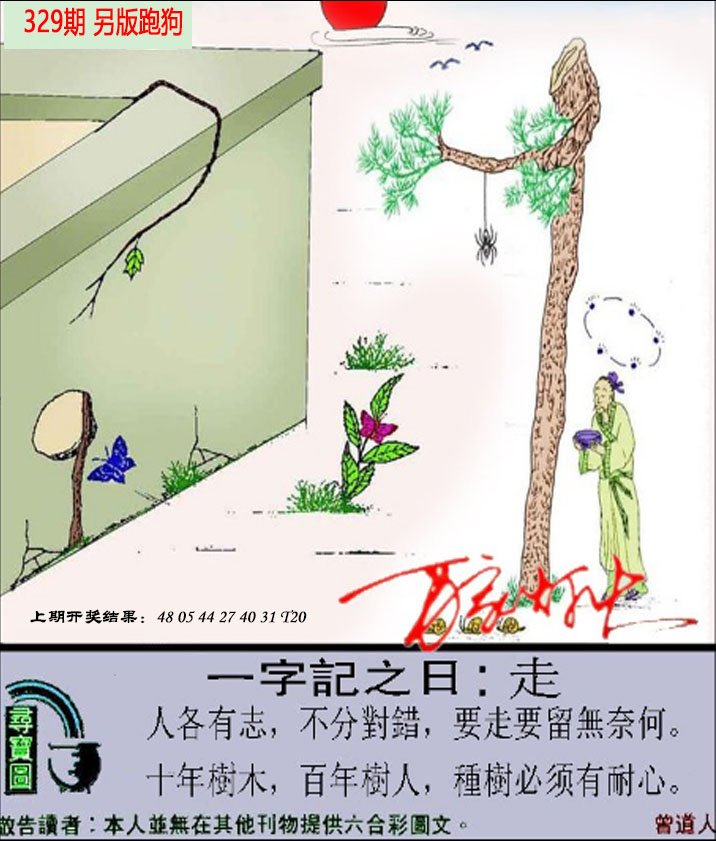 2024329期澳门跑狗另版