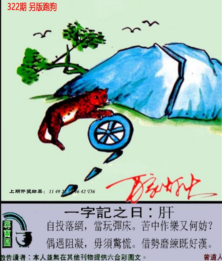 2024322期澳门跑狗另版