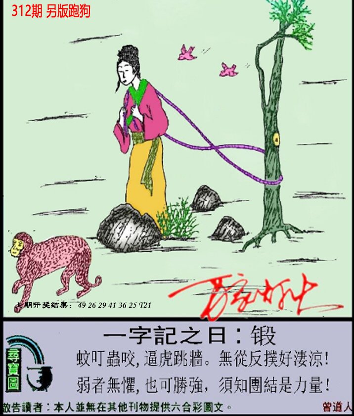 2024312期澳门跑狗另版