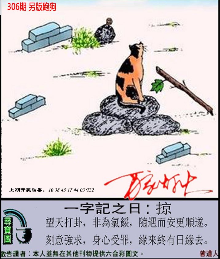 2024306期澳门跑狗另版
