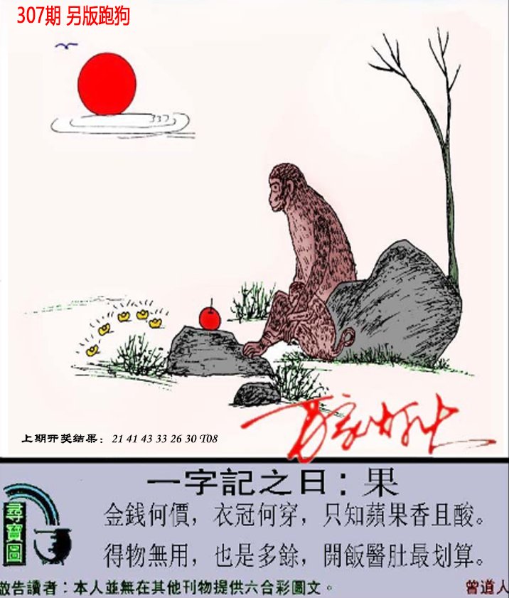 2024307期澳门跑狗另版