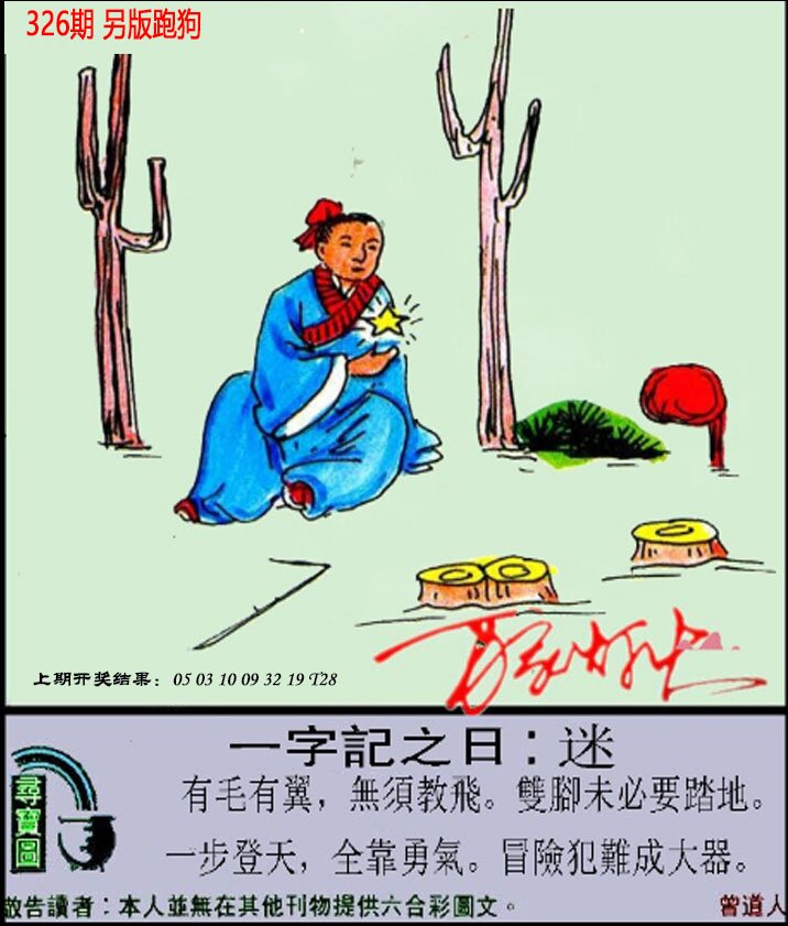 2024326期澳门跑狗另版