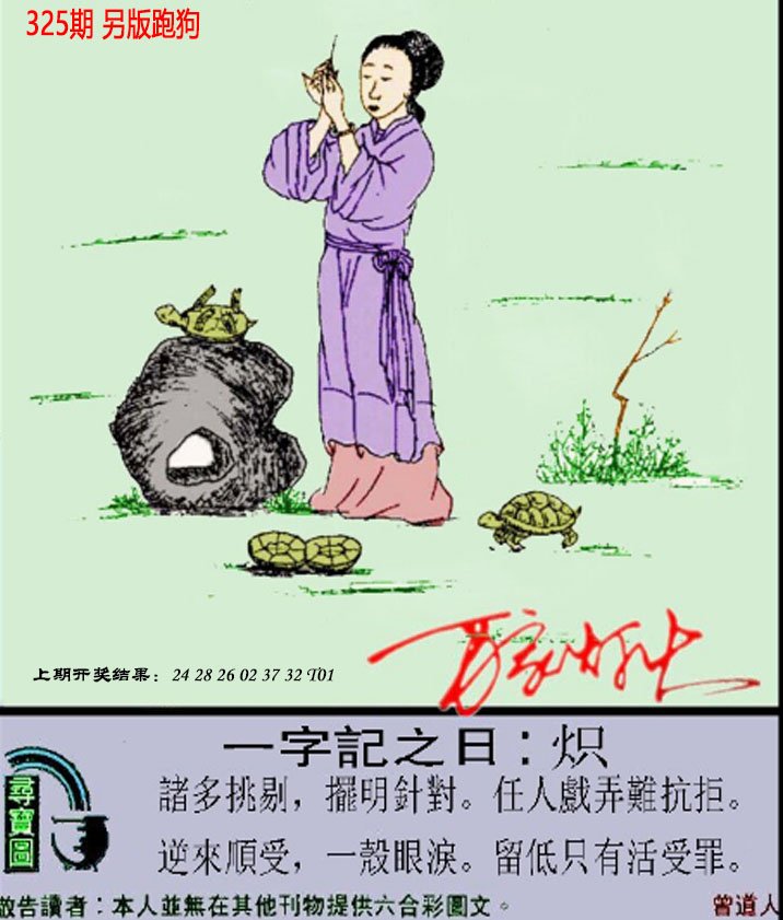 2024325期澳门跑狗另版