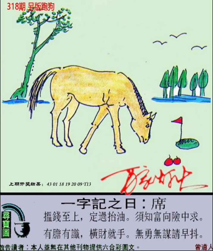 2024318期澳门跑狗另版
