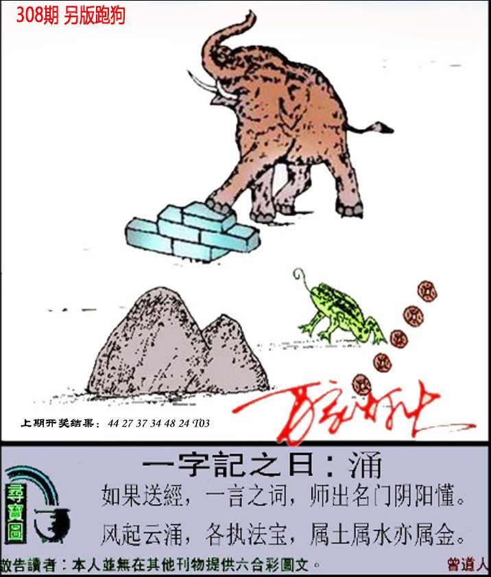 2024308期澳门跑狗另版