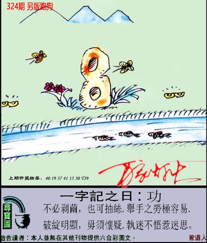 2024324期澳门跑狗另版