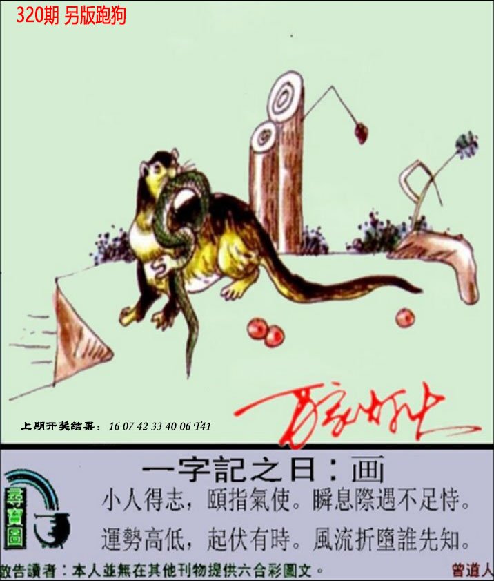 2024320期澳门跑狗另版
