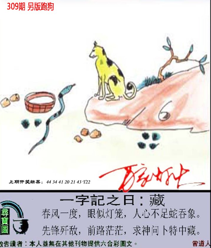 2024309期澳门跑狗另版