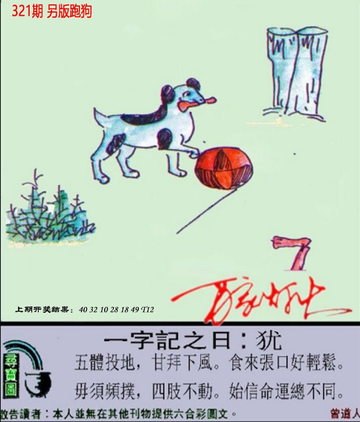 2024321期澳门跑狗另版