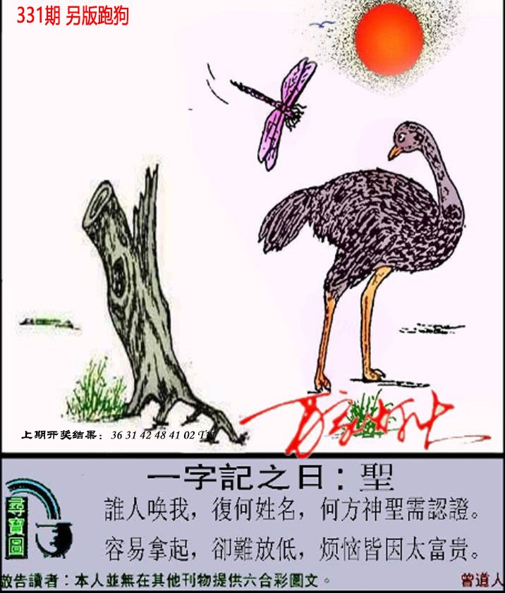 2024331期澳门跑狗另版