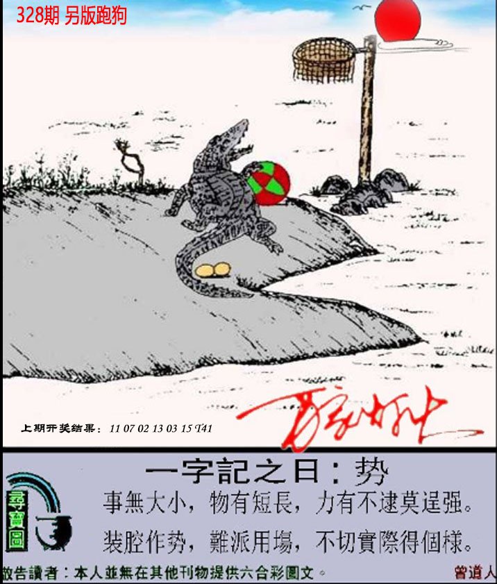 2024328期澳门跑狗另版
