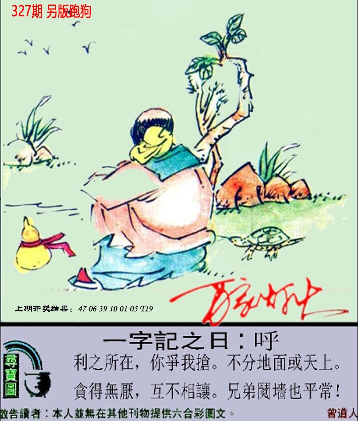 2024327期澳门跑狗另版