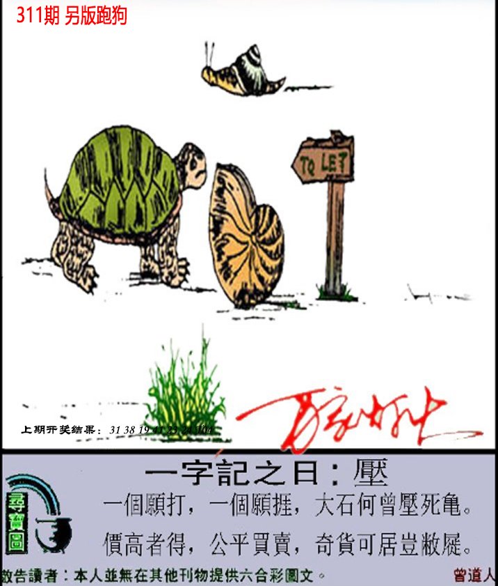 2024311期澳门跑狗另版