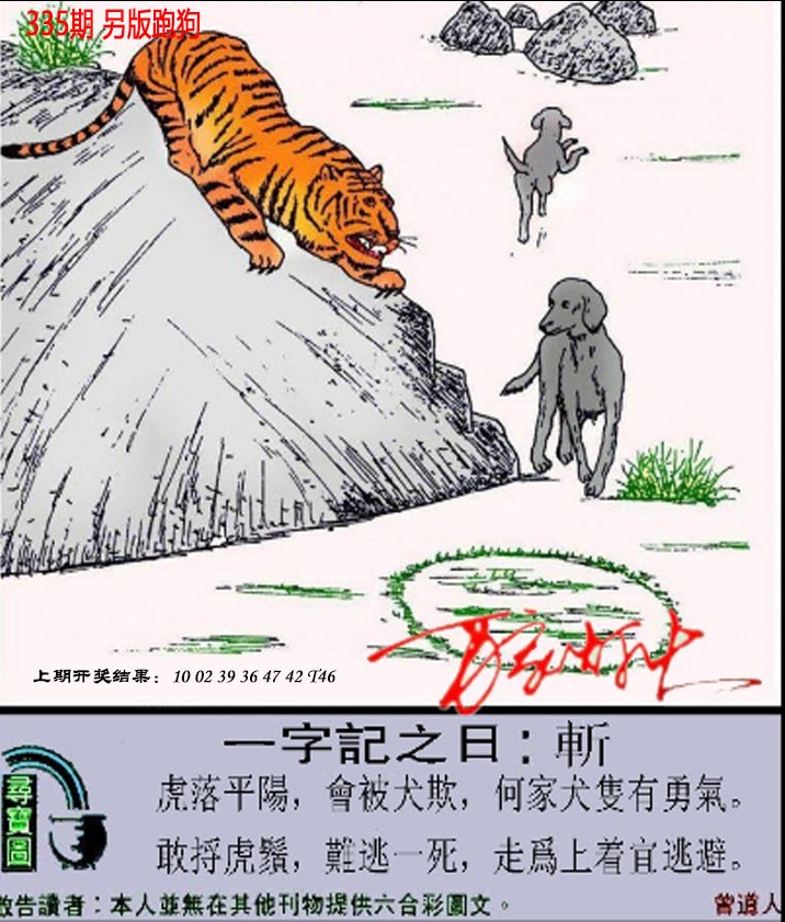 2024335期澳门跑狗另版